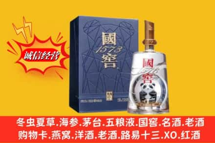 忻州市繁峙名酒回收国窖1573熊猫.jpg